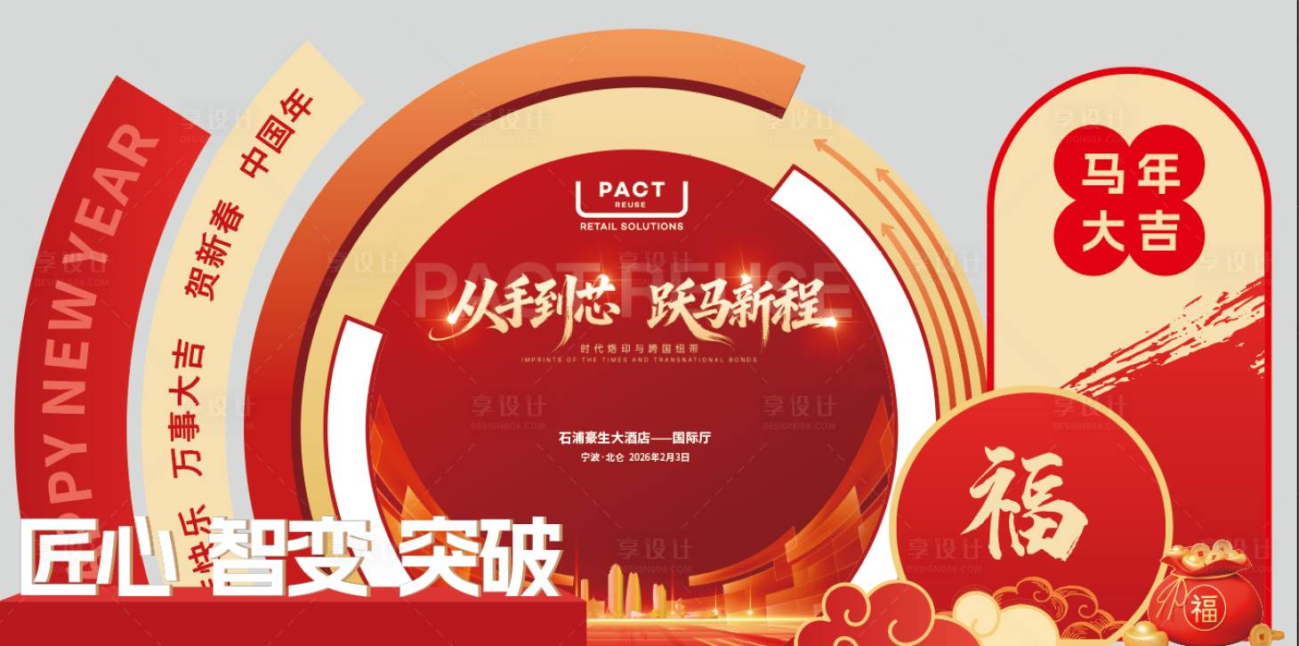 源文件下载【享设计】搜索编号：88190035247016076【马年打卡点合影墙堆头 美陈】