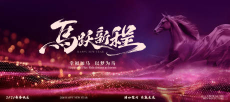 源文件下载【享设计】搜索编号：87830035041693915【马年新年年会会议晚宴峰会主视觉】