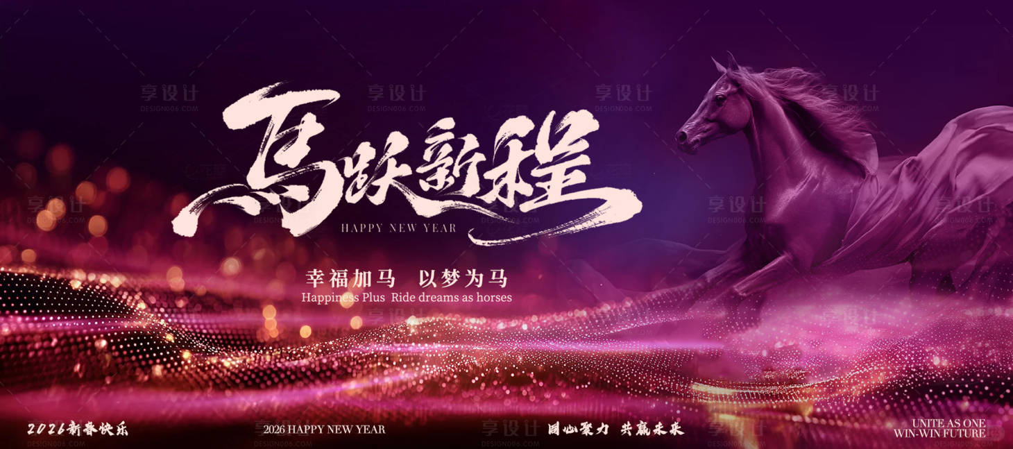源文件下载【享设计】搜索编号：87830035041693915【马年新年年会会议晚宴峰会主视觉】