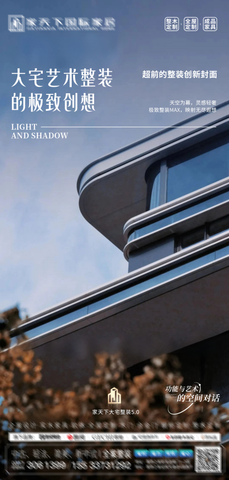 源文件下载【享设计】搜索编号：42160035073735434【城市整装展厅海报】