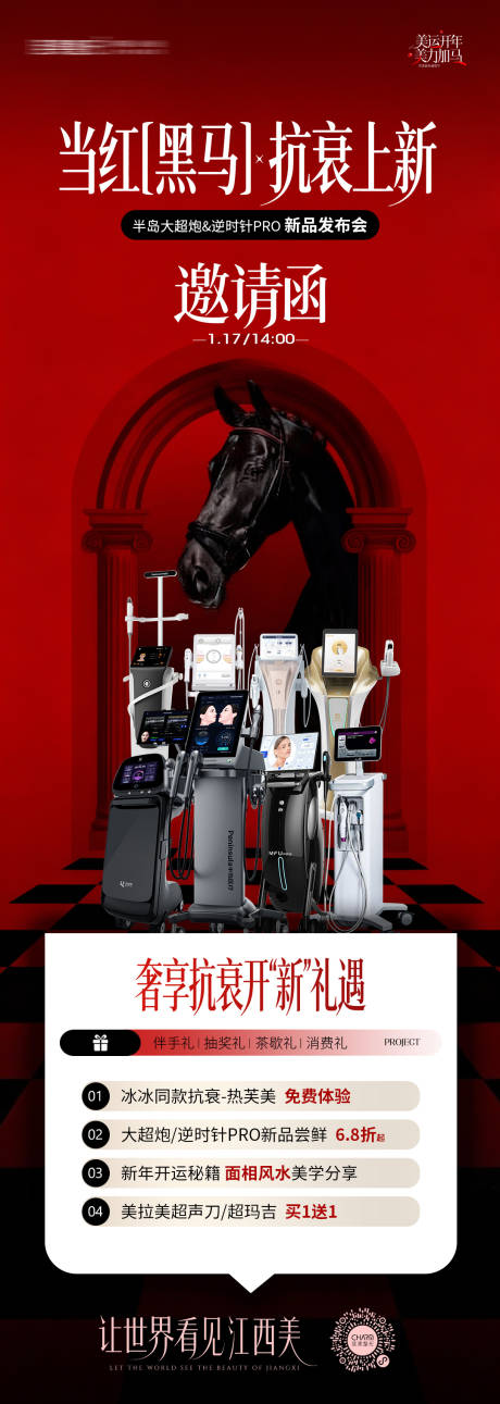 源文件下载【享设计】搜索编号：52690035011868476【马年迎新海报】