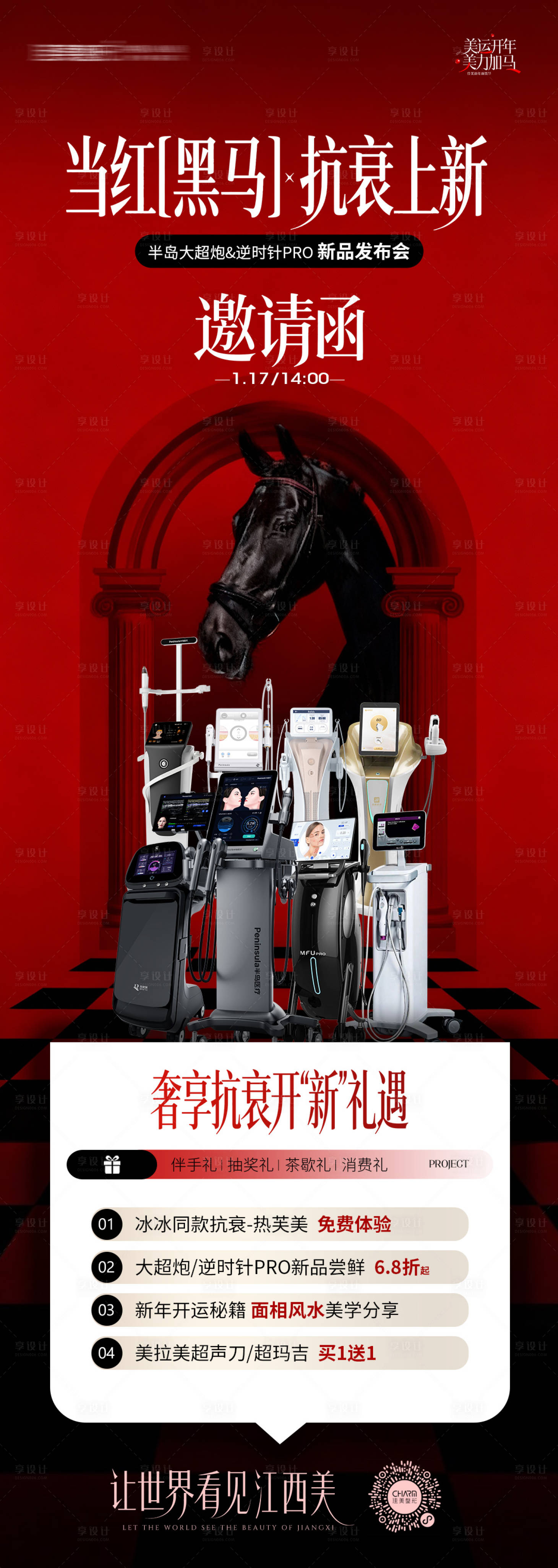 源文件下载【享设计】搜索编号：52690035011868476【马年迎新海报】