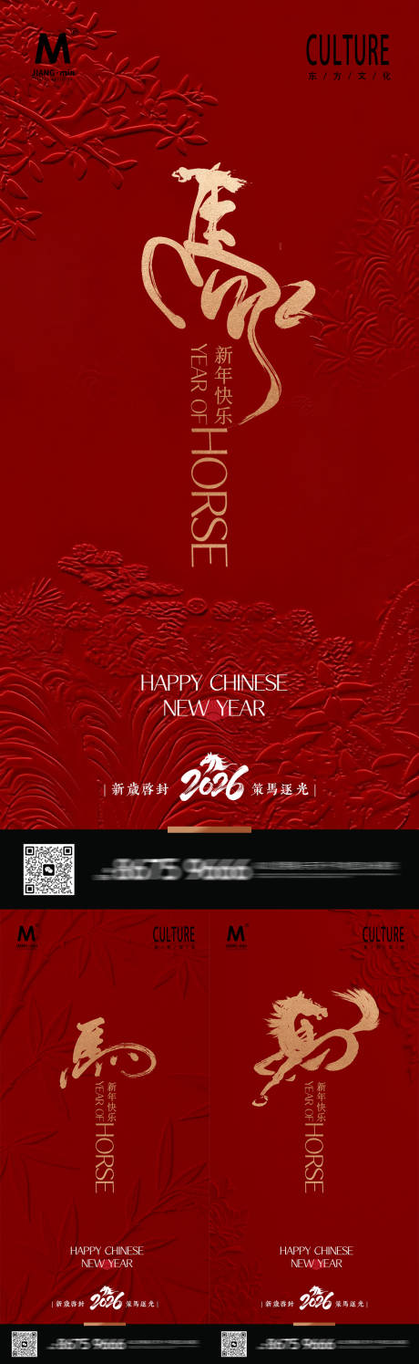 源文件下载【享设计】搜索编号：22200034924549280【马年海报】