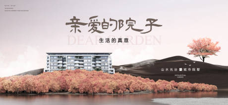 源文件下载【享设计】搜索编号：67090035278285385【地产别墅主画面海报主形象】