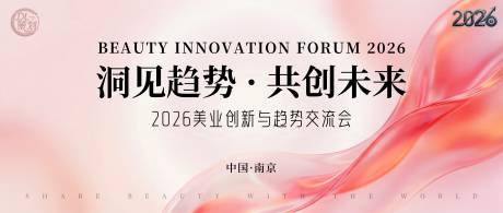 源文件下载【享设计】搜索编号：85260035196524585【美业创新交流会主视觉】