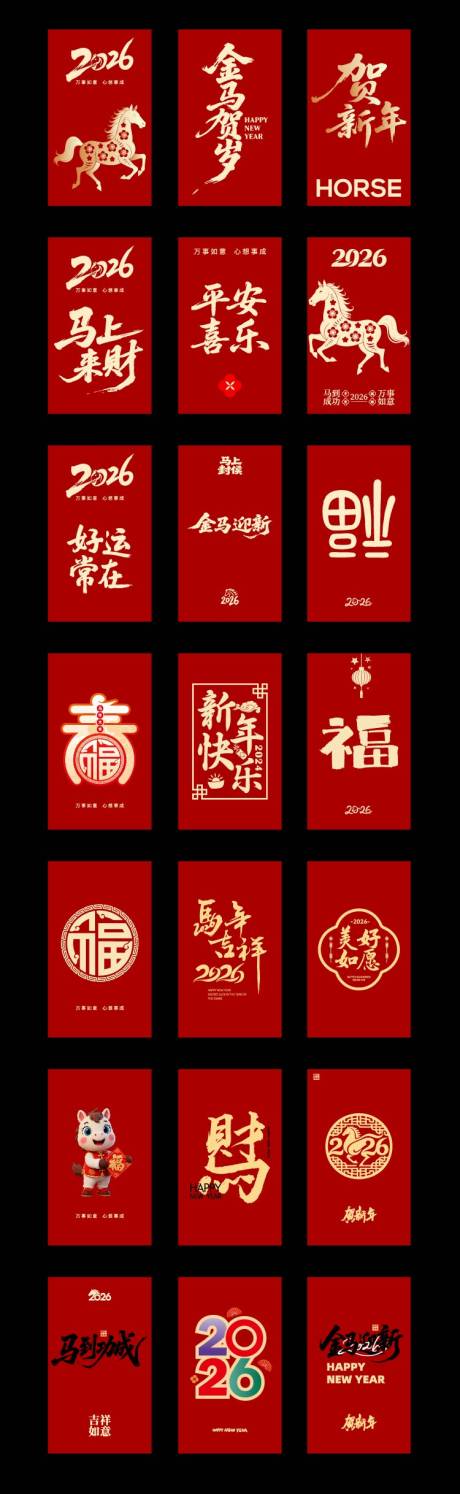 源文件下载【享设计】搜索编号：54100034927047470【马年新年红包】