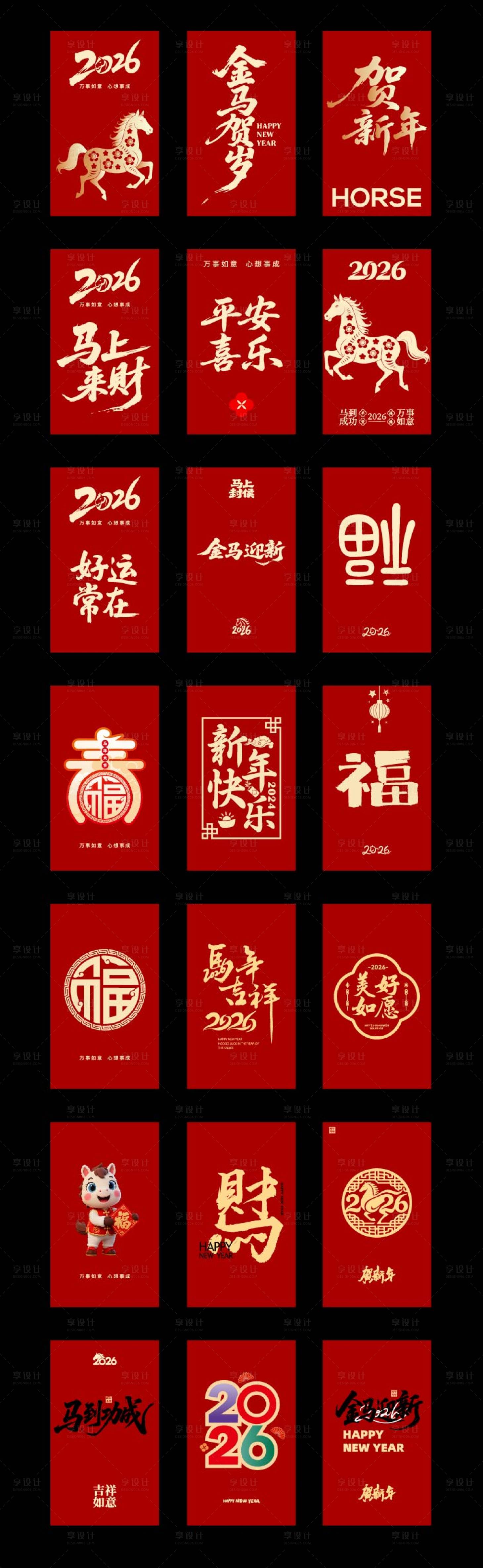 源文件下载【享设计】搜索编号：54100034927047470【马年新年红包】