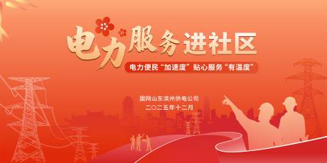 源文件下载【享设计】搜索编号：35580035042972432【电力主背景】