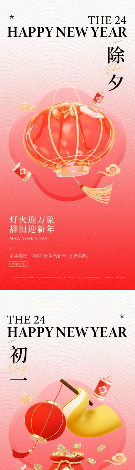 源文件下载【享设计】搜索编号：40170035106524466【春节海报】
