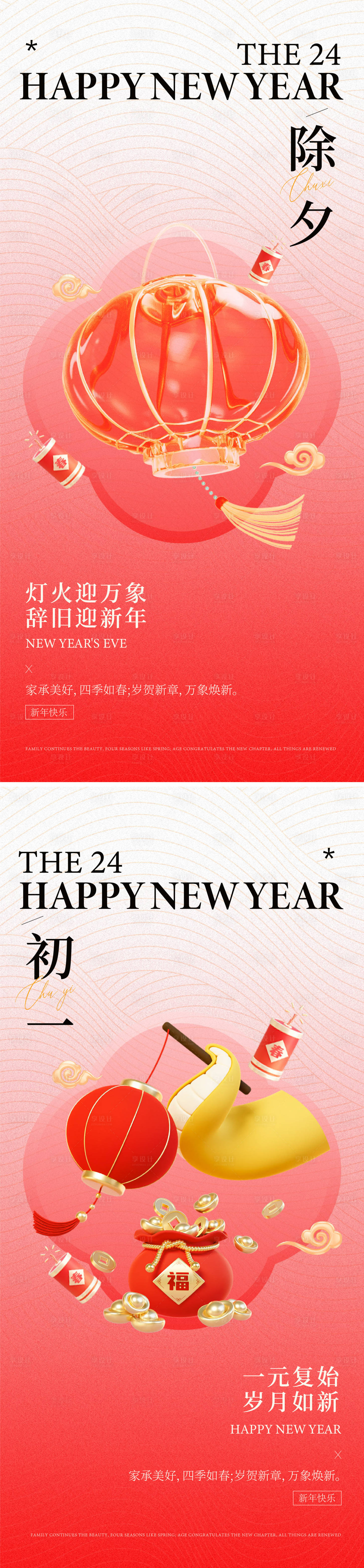 源文件下载【享设计】搜索编号：40170035106524466【春节海报】