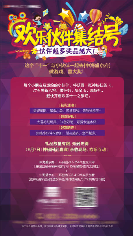 源文件下载【享设计】搜索编号：13080034895261188【年终伙伴集结号好礼活动宣传微信海报】