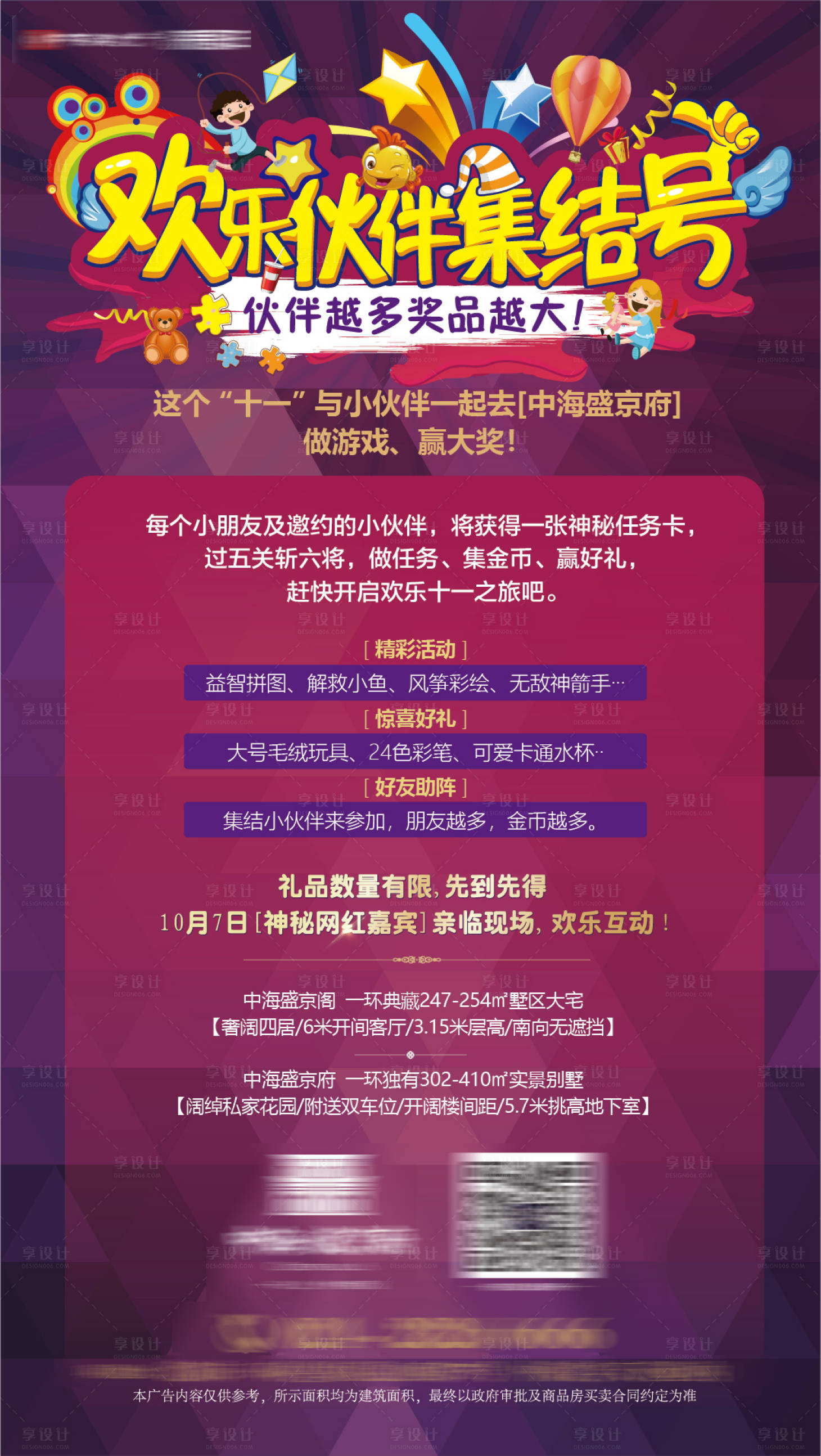 源文件下载【享设计】搜索编号：13080034895261188【年终伙伴集结号好礼活动宣传微信海报】