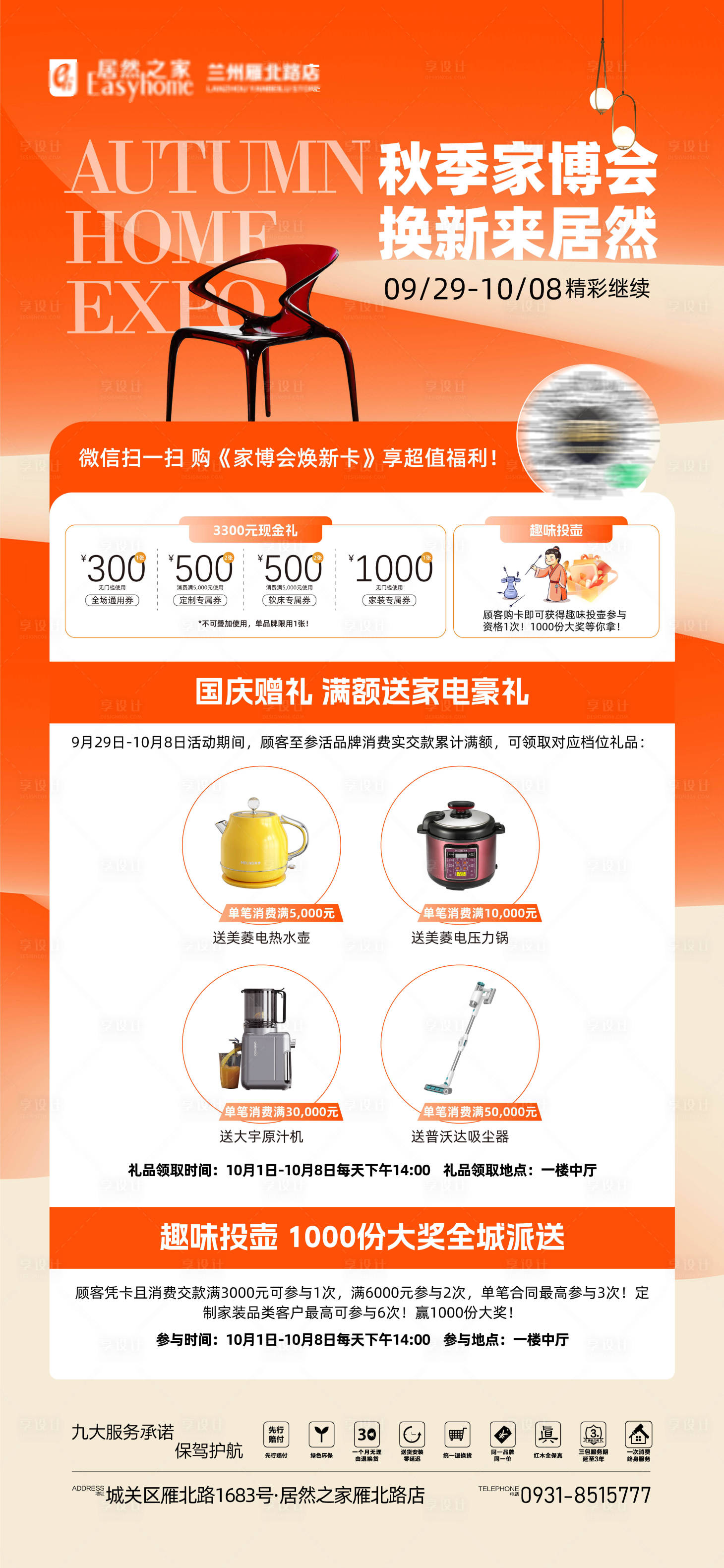 源文件下载【享设计】搜索编号：78400035192822162【促销活动海报活动促销家博会】