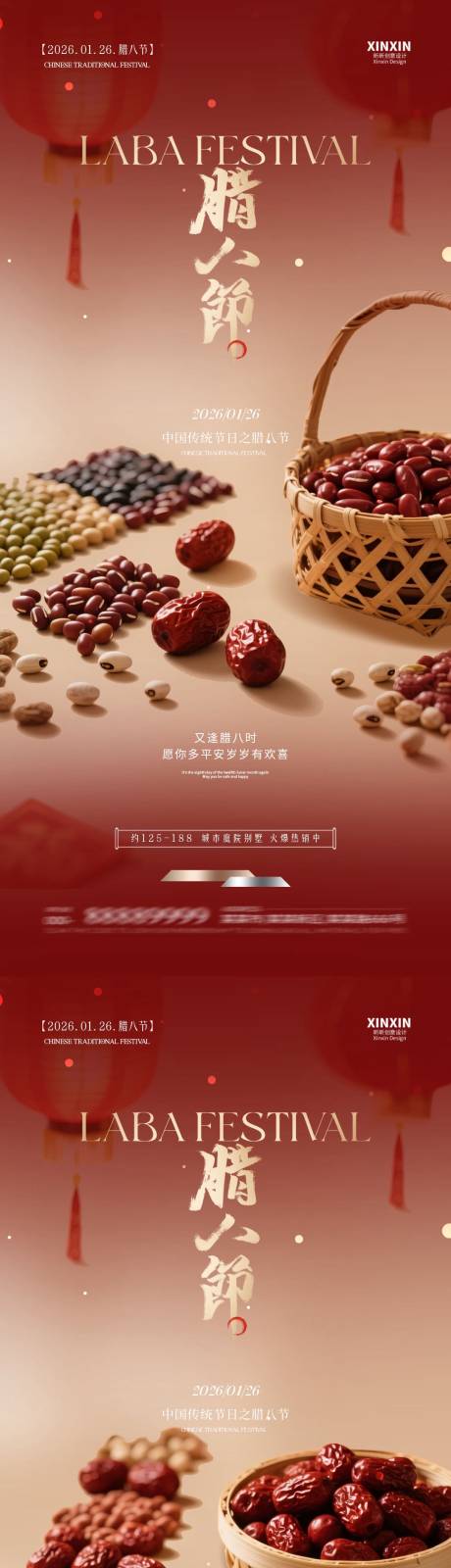 源文件下载【享设计】搜索编号：49510034865157651【地产腊八节喜庆海报】