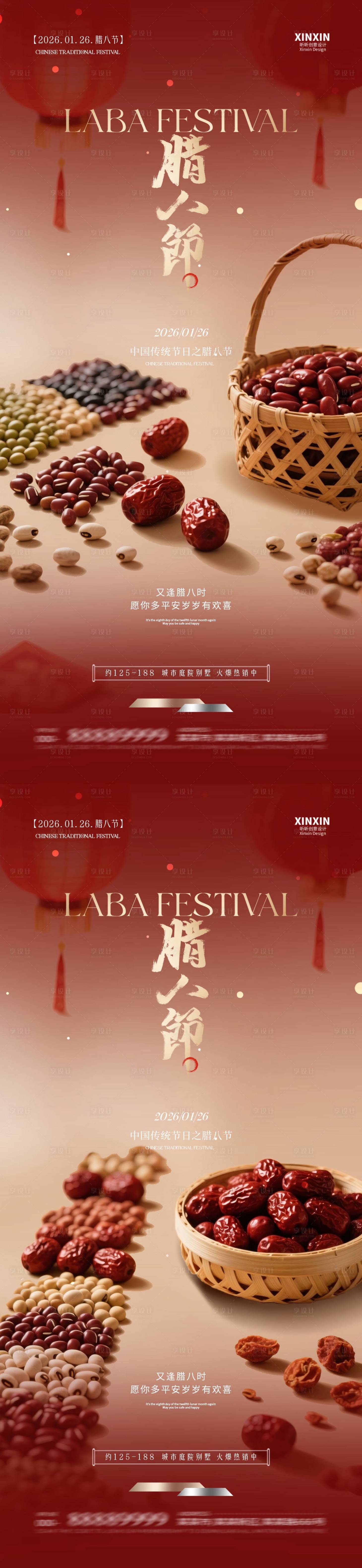 源文件下载【享设计】搜索编号：49510034865157651【地产腊八节喜庆海报】