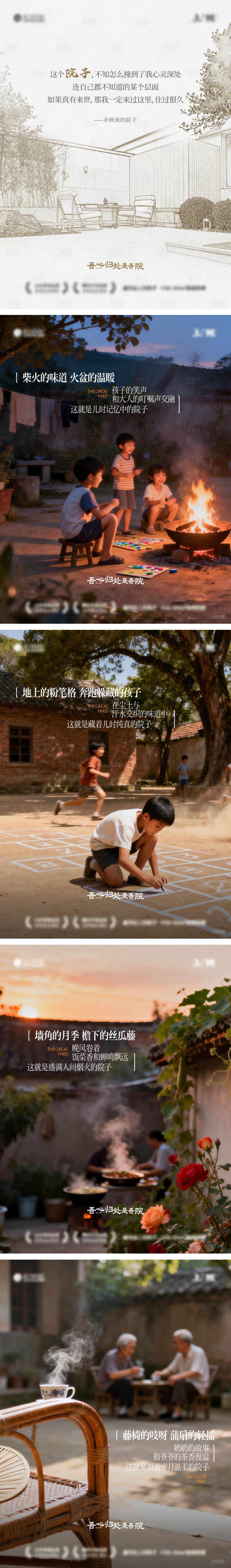 源文件下载【享设计】搜索编号：48190035216255672【地产院子价值点系列海报】