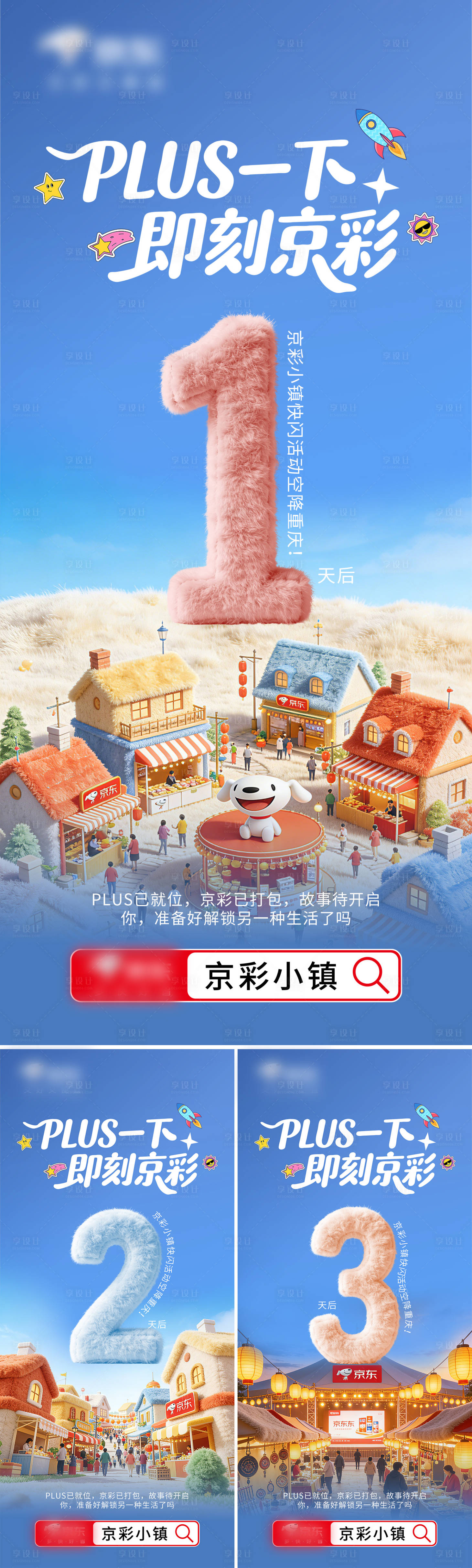 源文件下载【享设计】搜索编号：81740035180088455【倒计时海报】