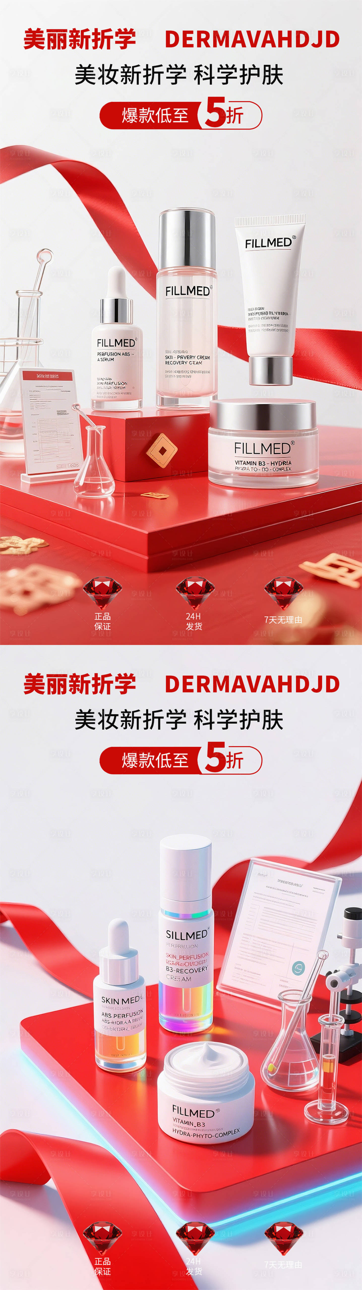 源文件下载【享设计】搜索编号：98830034876372222【年终囤货季护肤美业直播间系列海报】