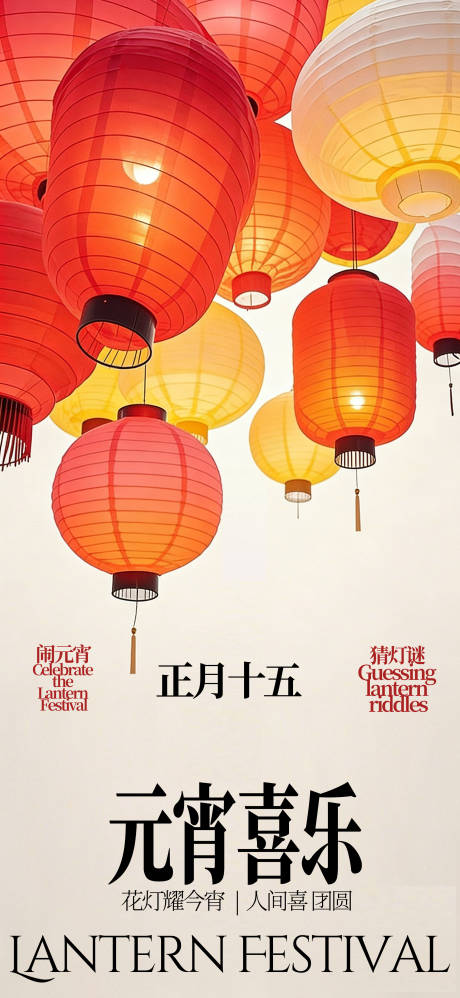 源文件下载【享设计】搜索编号：25200035243424210【马年元宵节海报】