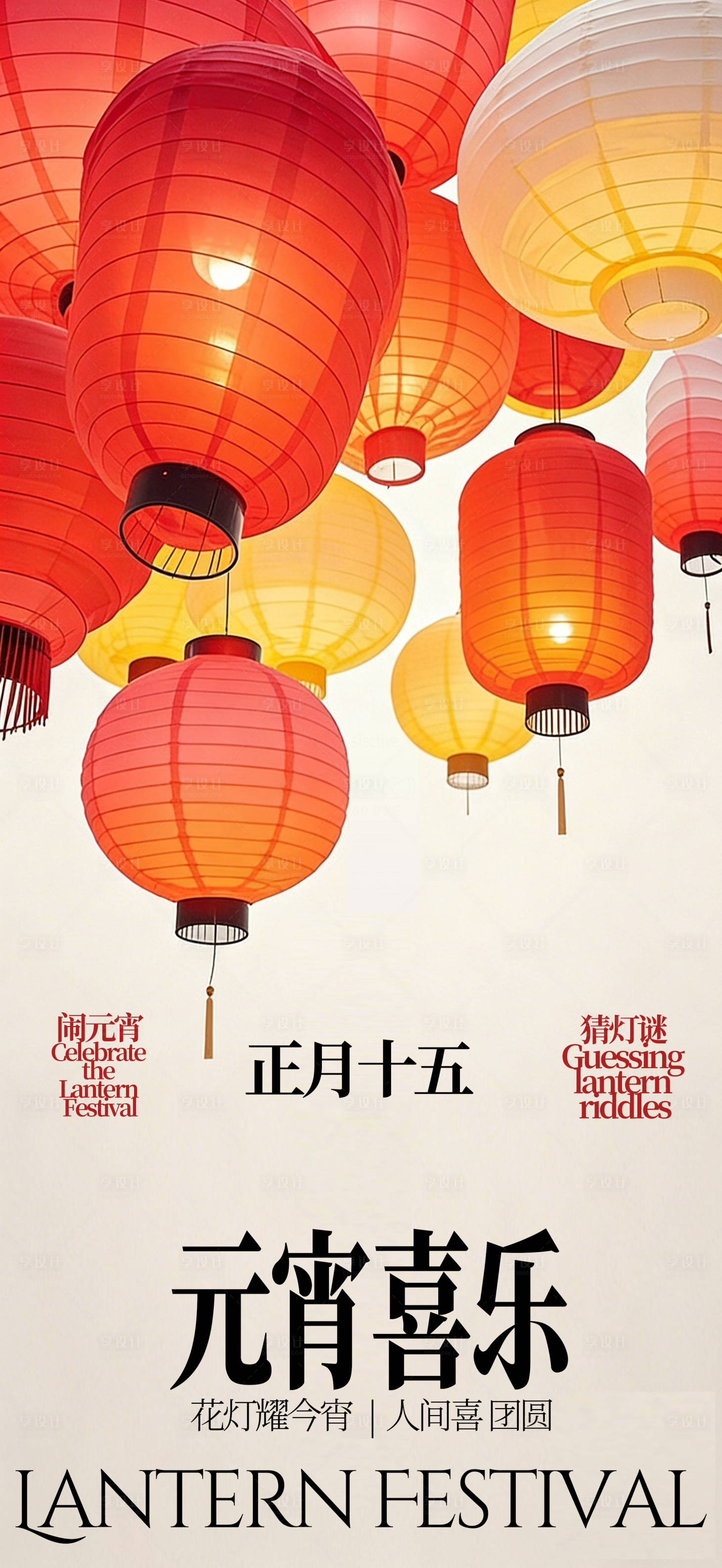 源文件下载【享设计】搜索编号：25200035243424210【马年元宵节海报】