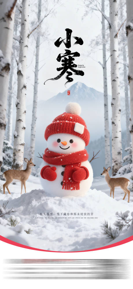 源文件下载【享设计】搜索编号：54670034821982335【小寒节气】