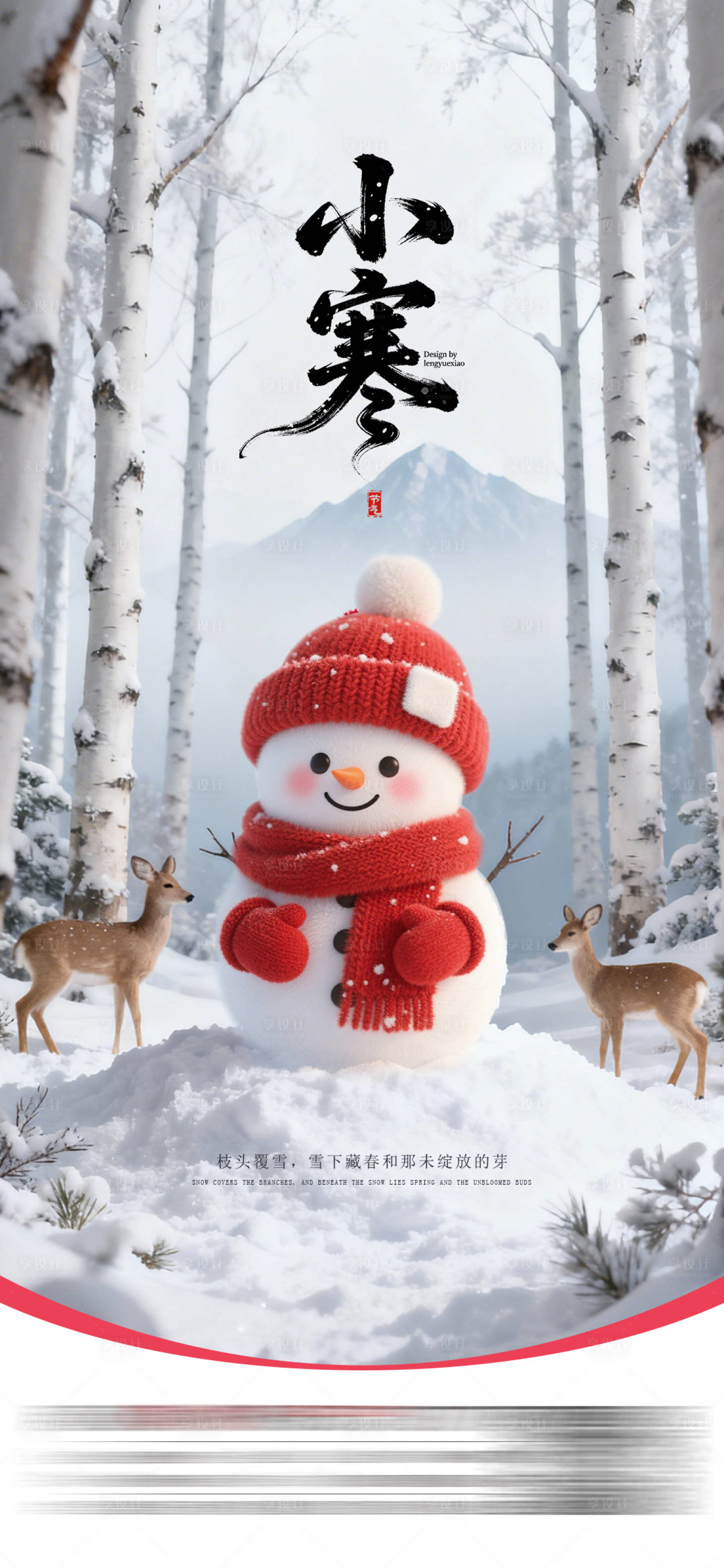 源文件下载【享设计】搜索编号：54670034821982335【小寒节气】
