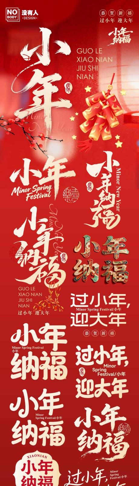 源文件下载【享设计】搜索编号：10850035210977715【小年节日标题icon】