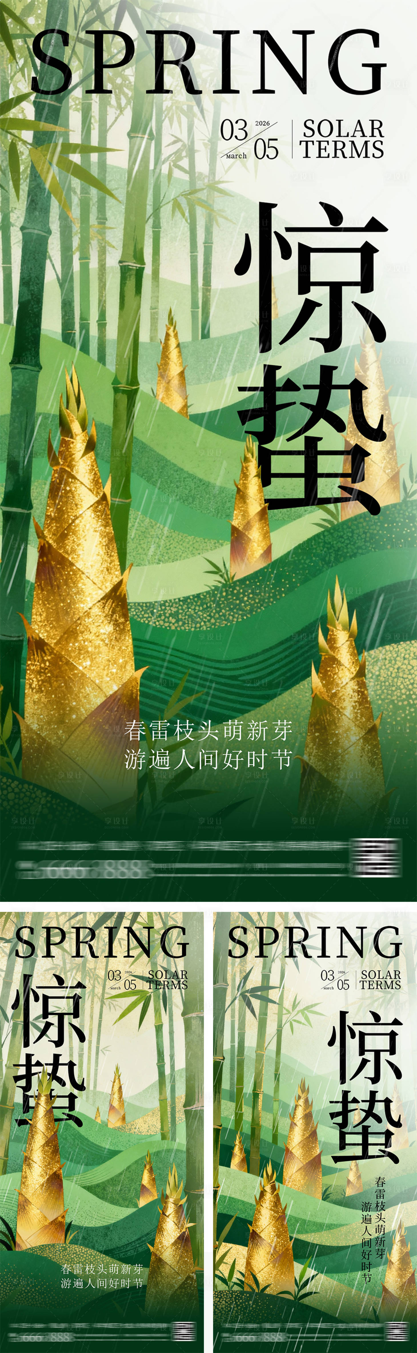 源文件下载【享设计】搜索编号：15490035084777289【惊蛰节气系列海报】