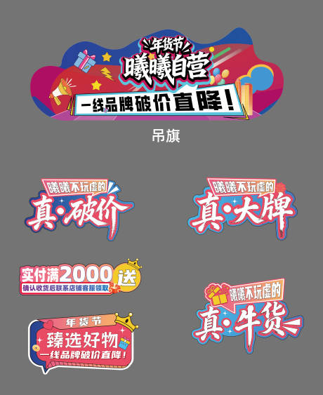 源文件下载【享设计】搜索编号：60000034865436868【年终直播间促销吊旗手举牌】