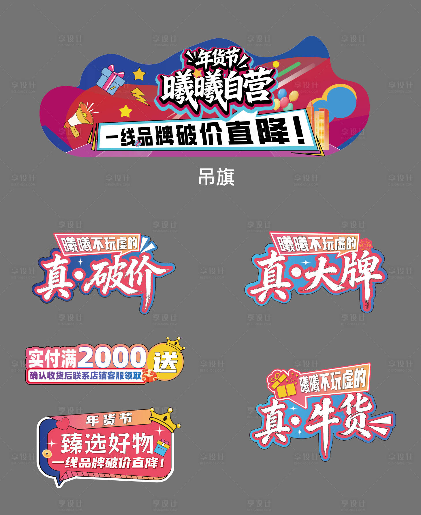 源文件下载【享设计】搜索编号：60000034865436868【年终直播间促销吊旗手举牌】