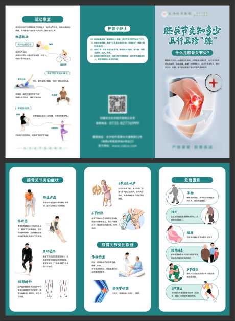 源文件下载【享设计】搜索编号：23190035074164496【膝关节术后康复】