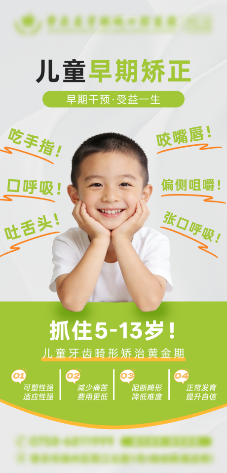 源文件下载【享设计】搜索编号：84680035123803779【儿童正畸矫正促销宣传科普海报】