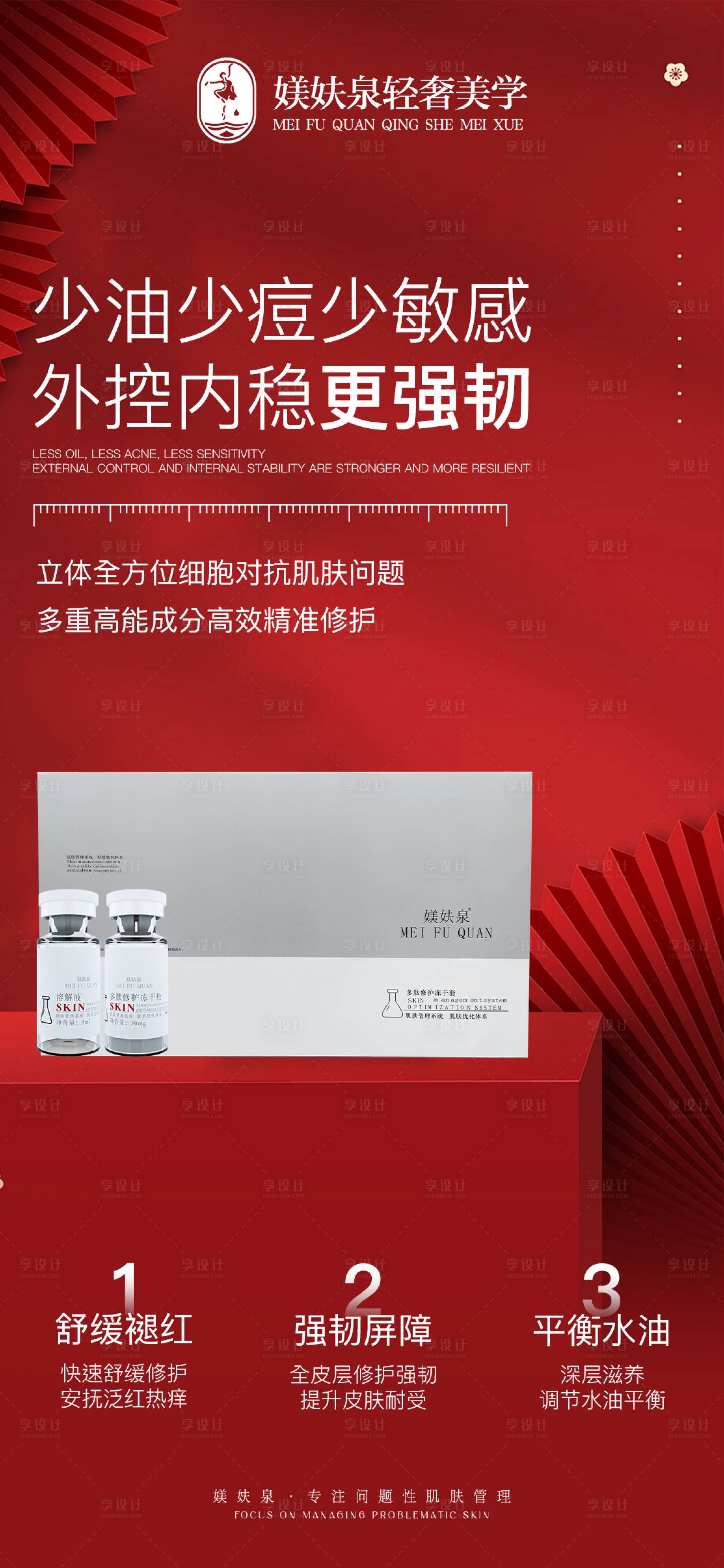 源文件下载【享设计】搜索编号：64080035294802169【护肤品海报】