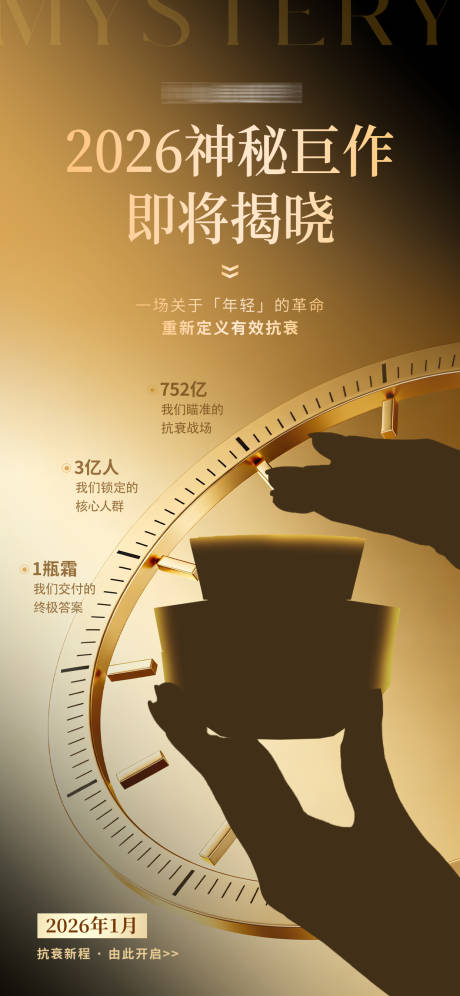 源文件下载【享设计】搜索编号：68620035308523660【医美美业神秘新品海报】
