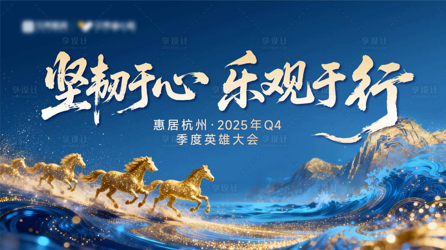 源文件下载【享设计】搜索编号：98070034854592402【季度英雄大会年会】