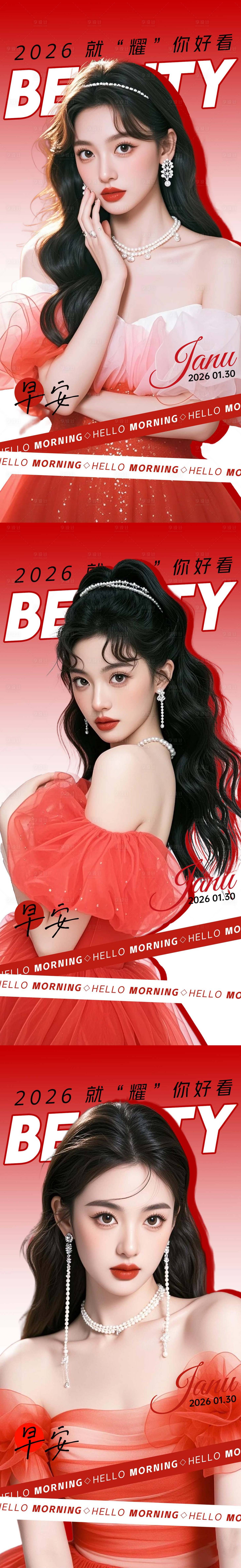 源文件下载【享设计】搜索编号：22610035065655135【医美整形早安海报新年日签系列】