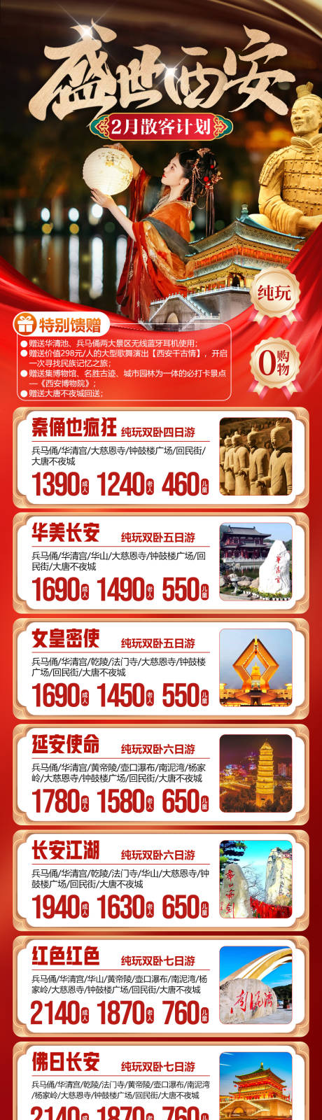 源文件下载【享设计】搜索编号：98050034821621393【西安旅游合集】