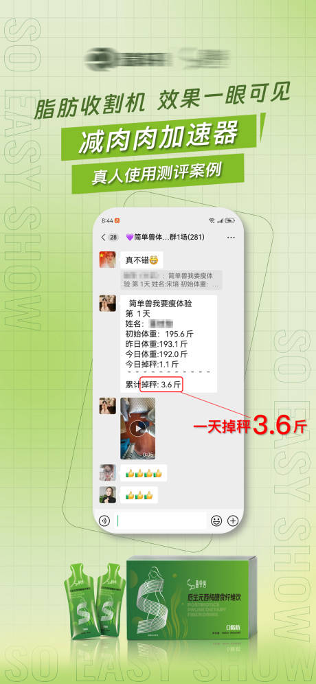 源文件下载【享设计】搜索编号：28300035166961151【瘦身减脂海报】