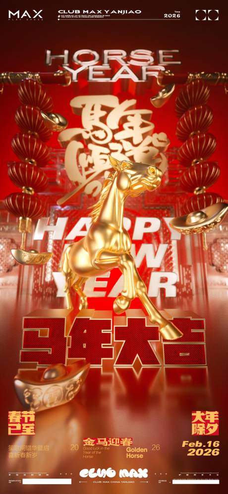 源文件下载【享设计】搜索编号：62890035251382240【酒吧春节除夕海报】