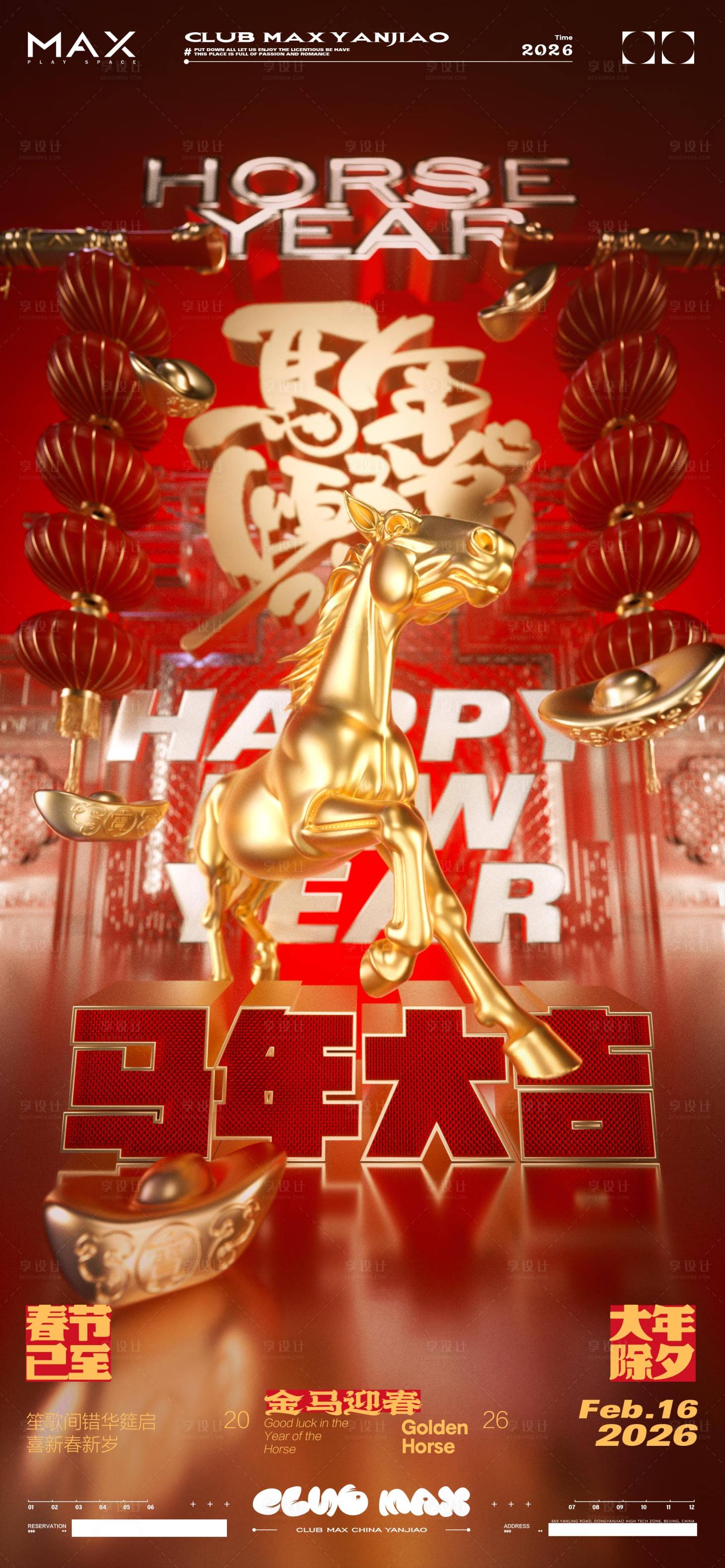 源文件下载【享设计】搜索编号：62890035251382240【酒吧春节除夕海报】