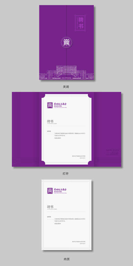源文件下载【享设计】搜索编号：96350035294699067【大学聘书】