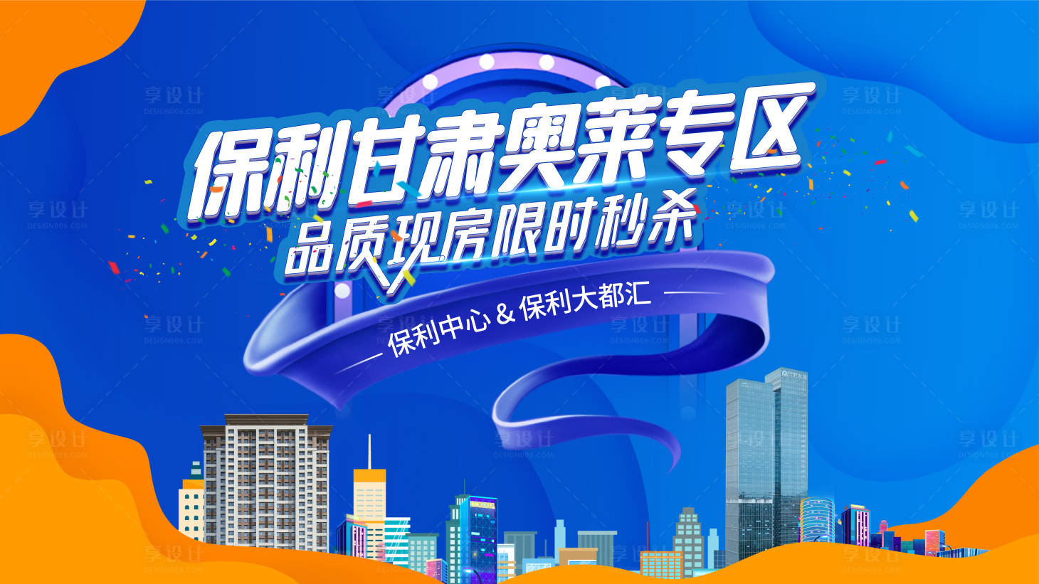 源文件下载【享设计】搜索编号：11930035210923743【地产房交会限时秒杀主画面】