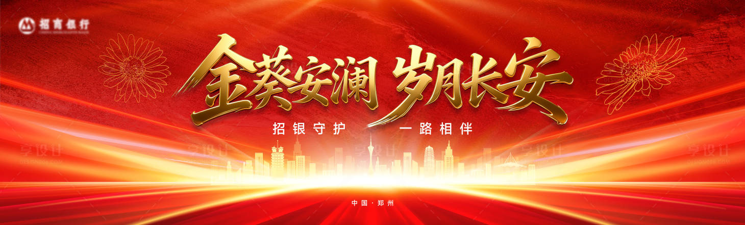 源文件下载【享设计】搜索编号：92400035240094794【红色年会主视觉】