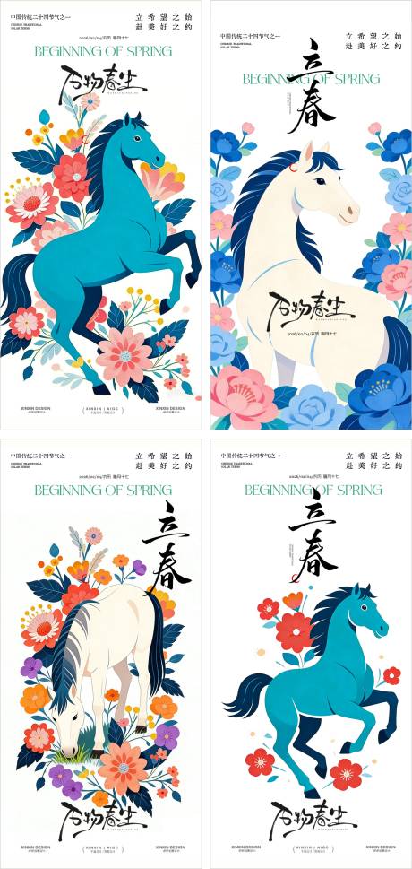 源文件下載【享設(shè)計】搜索編號：30700035274385317【馬年立春系列圖】