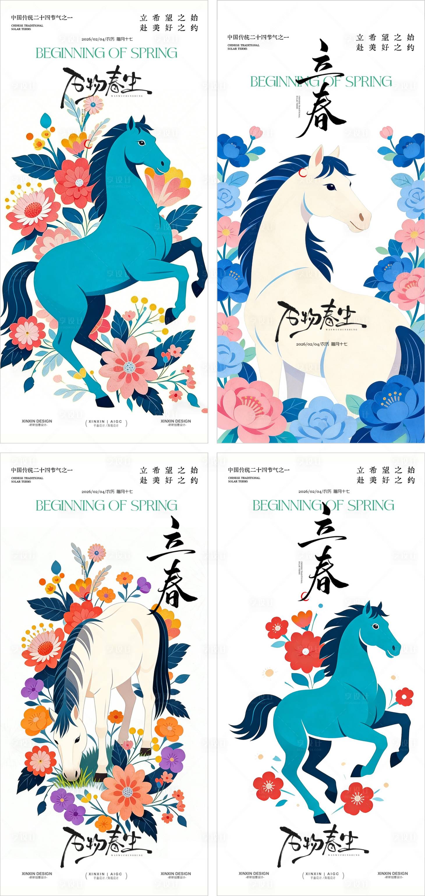 源文件下载【享设计】搜索编号：30700035274385317【马年立春系列图】