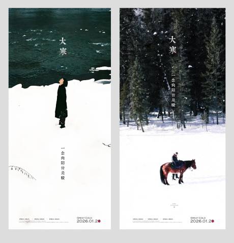 源文件下载【享设计】搜索编号：52940034963178642【大寒节气移动端海报】