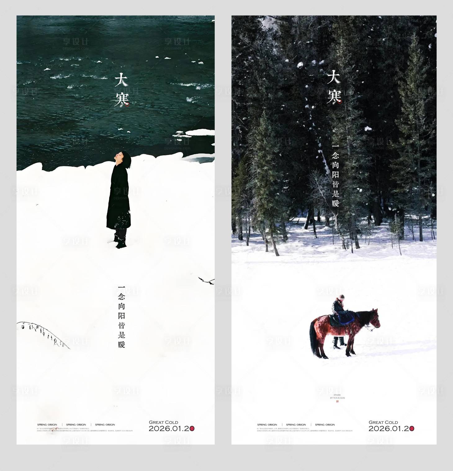 源文件下载【享设计】搜索编号：52940034963178642【大寒节气移动端海报】