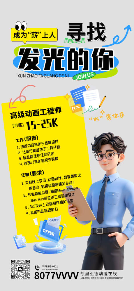 源文件下载【享设计】搜索编号：77900034931548098【招聘寻找发光的你】