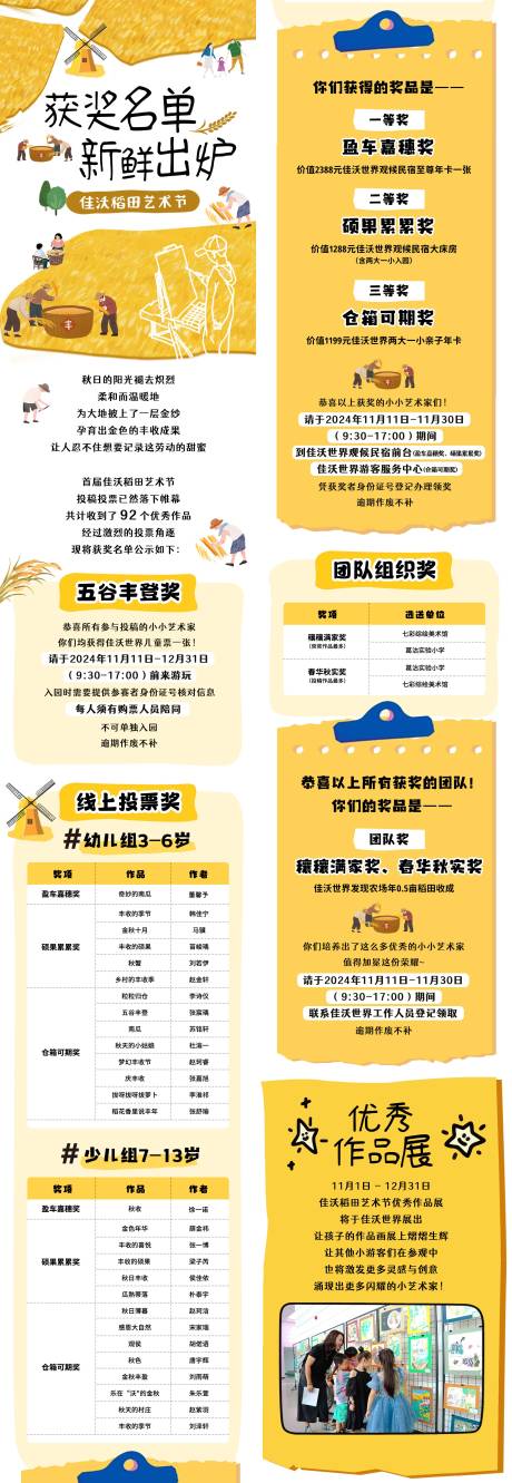 源文件下载【享设计】搜索编号：89490035106513358【秋季稻田艺术节绘画活动长图专题设计】