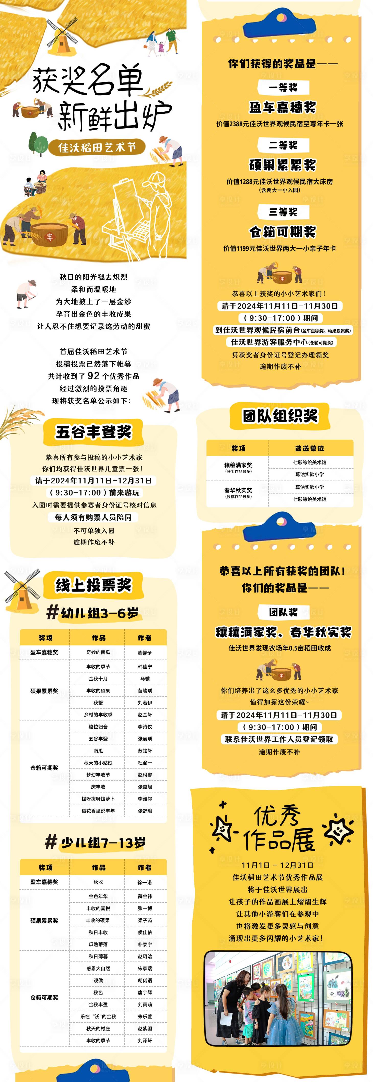 源文件下载【享设计】搜索编号：89490035106513358【秋季稻田艺术节绘画活动长图专题设计】